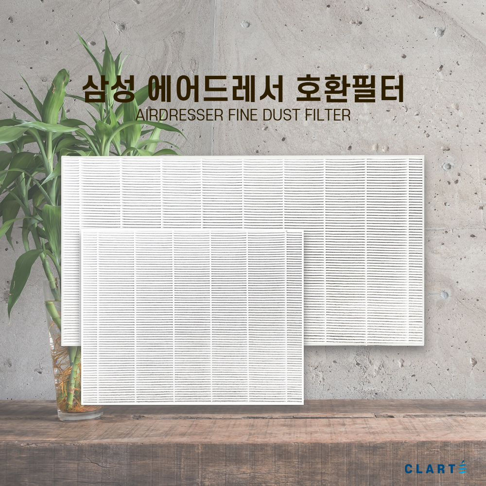 국내산 삼성전자 삼성 에어드레서 미세먼지 필터 일반형, 대용량형 9,800원
