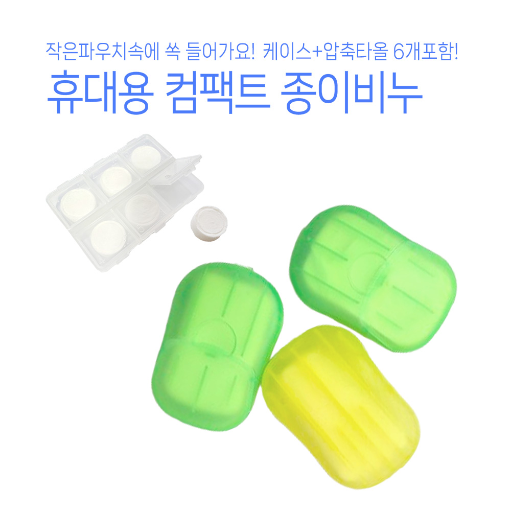 휴대용 종이비누 20매입x3개+케이스+코인티슈6개 여행 일회용 컴팩트 6,800원