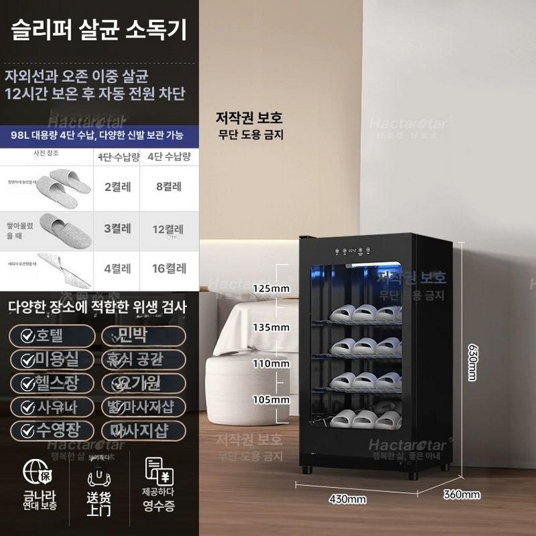 신발소독기 실내화 살균건조기 볼링화 자외선 사무실 245,400원