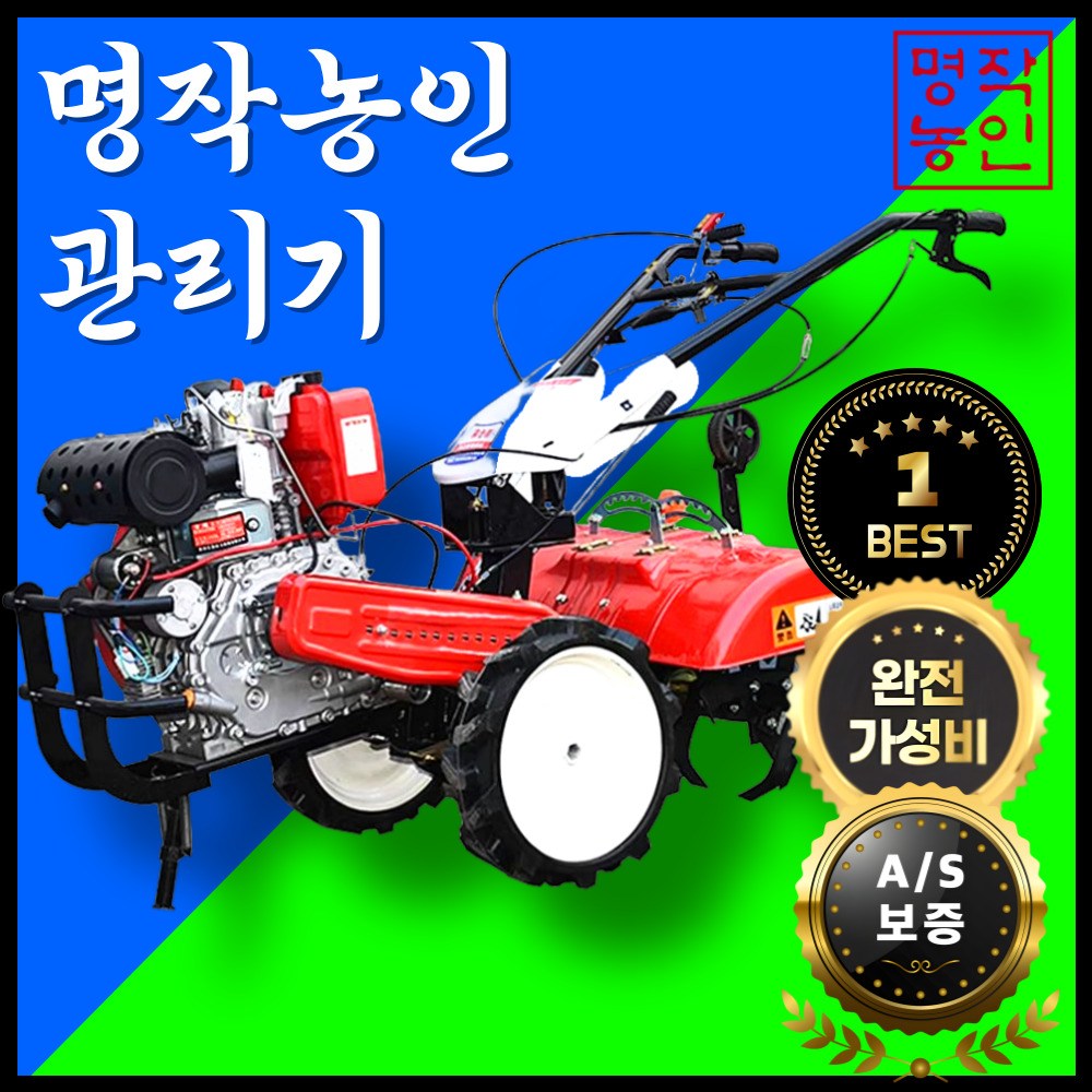 명작농인 16인치 대형 관리기 트랙터 항타기 경운기 텃밭 로터리 농기계 농업용 엔진, 1개 1,234,000원