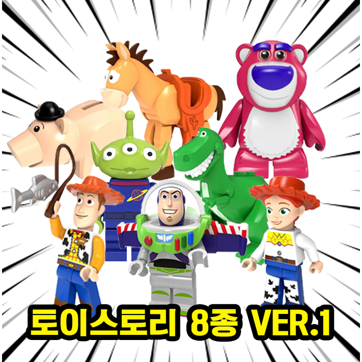 토이스토리(TOYSTORY) 장난감이야기 캐릭터 호환블록 브릭미니피규어 8종 모음 VER.1 취미/수집/장식/컬렉션용 커스텀 블록피겨 29,000원