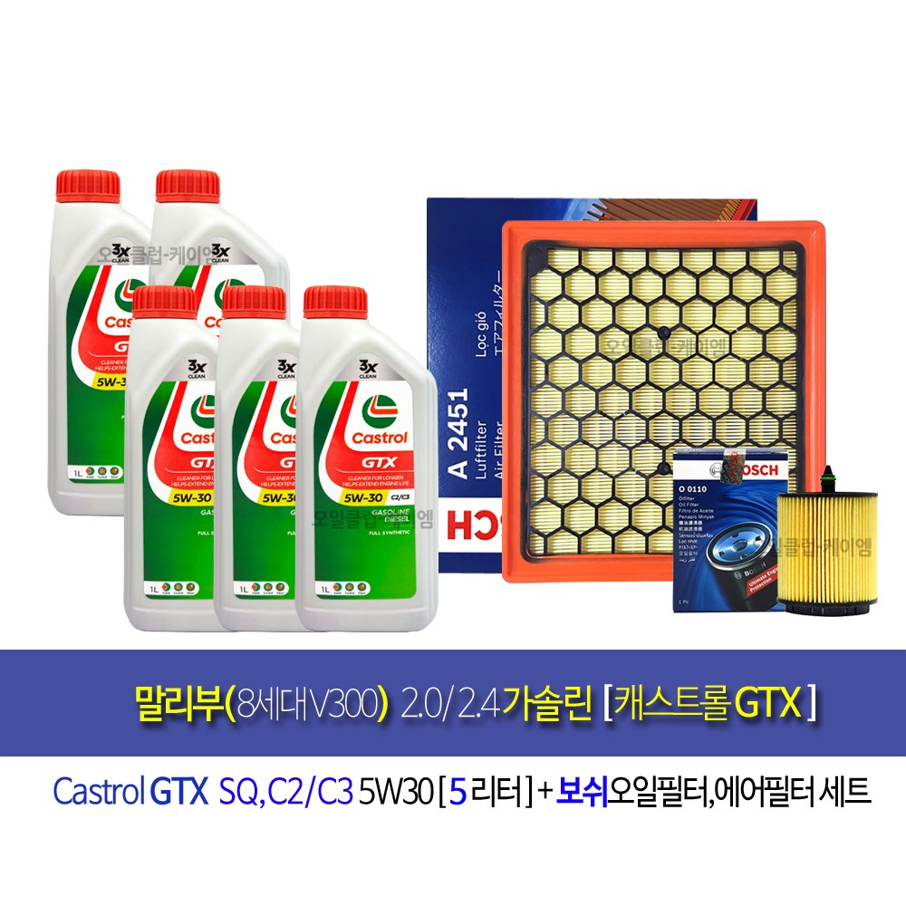 구형말리부2.0/2.4가솔린 캐스트롤GTX 엔진오일세트 48,500원