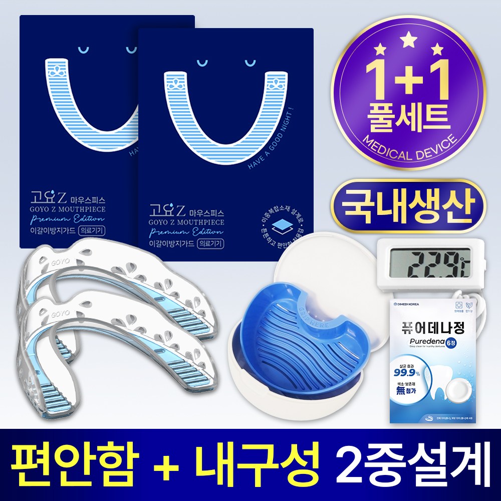 고요Z 이갈이 마우스피스 2개+온도계+기능성 케이스+퓨어데나 6정 43,780원
