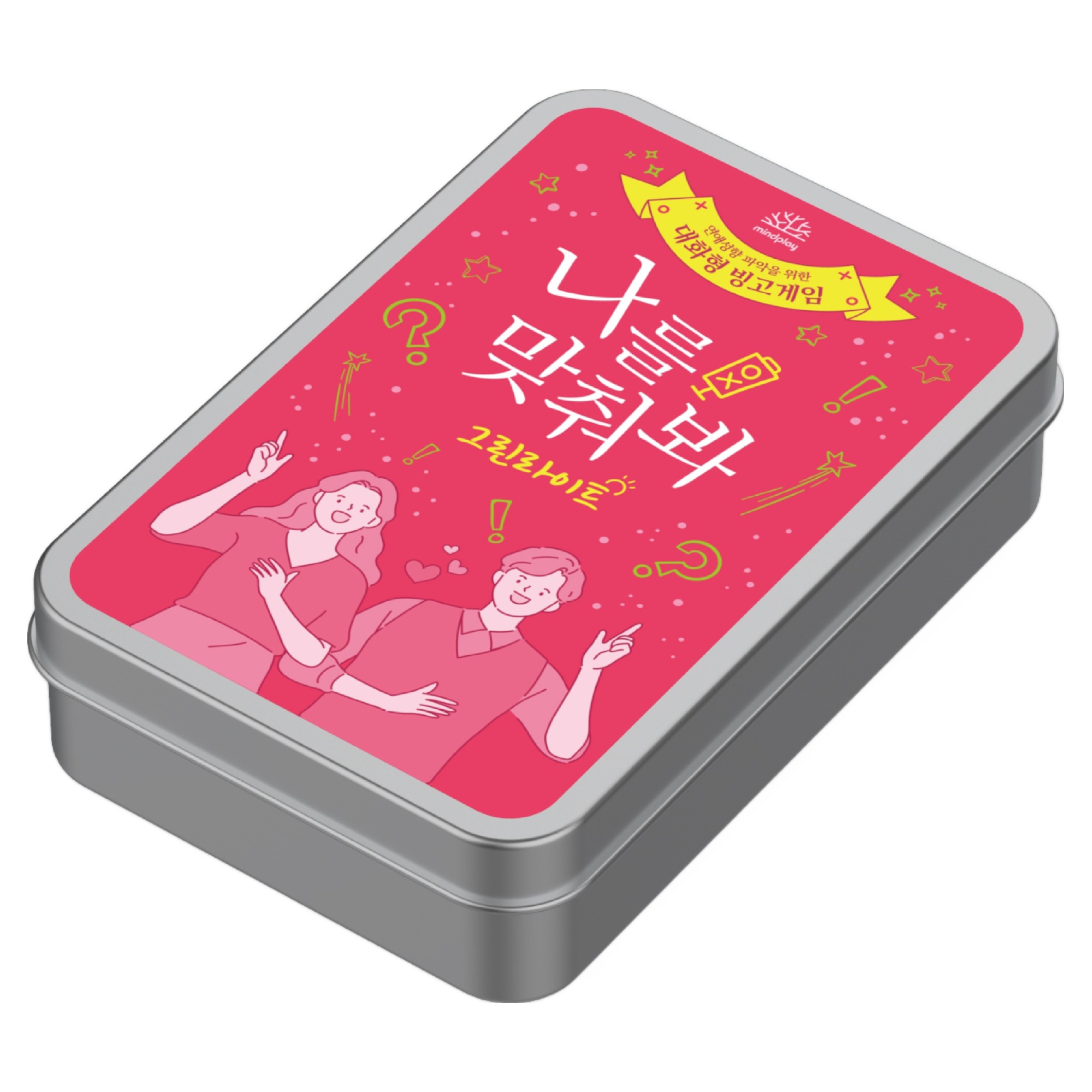 마인드플레이 나를 맞춰봐 그린라이트 서로의 연애성향을 알아보는 아이스브레이킹 OX 질문카드 빙고게임, 1개 13,800원