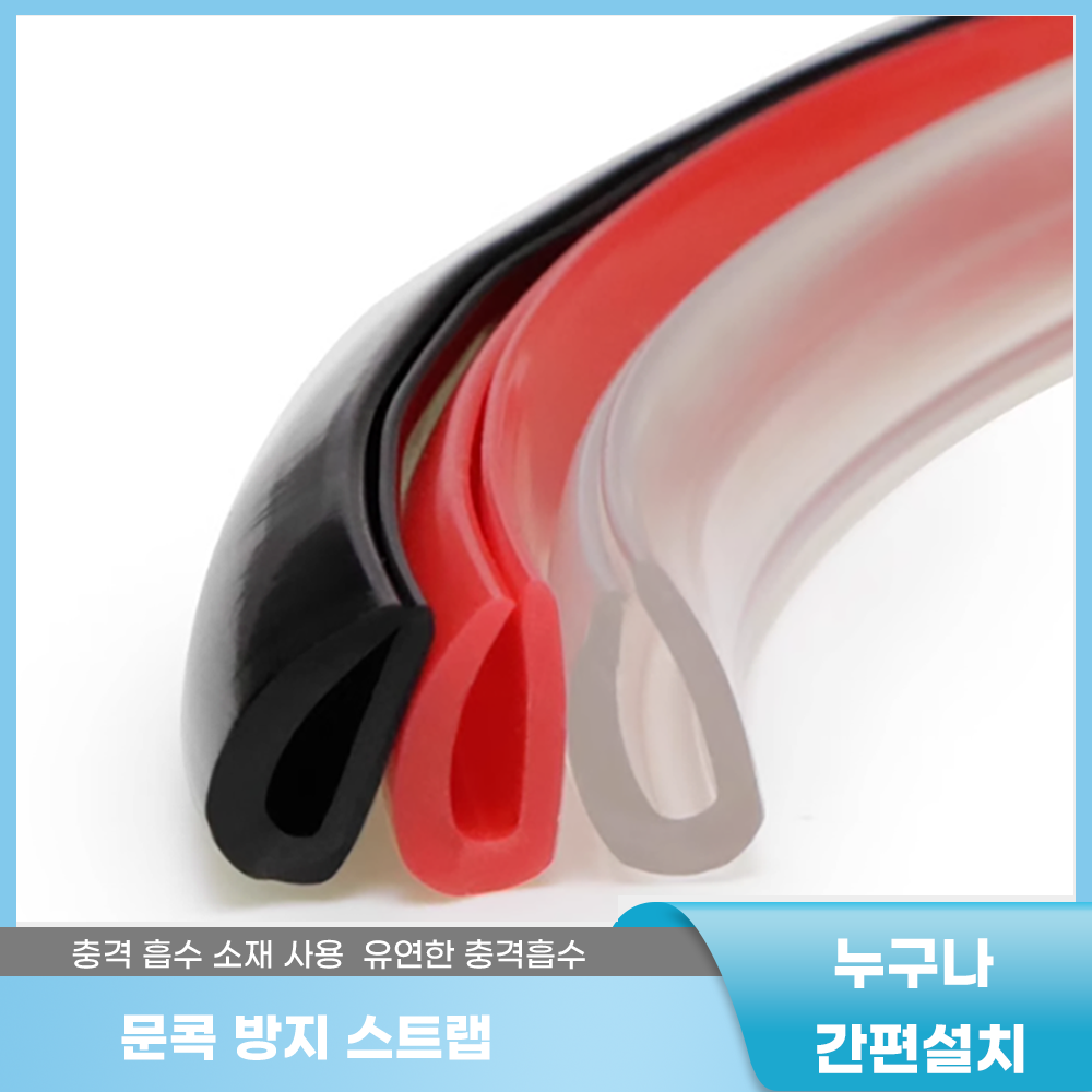 플러스리빙 자동차 문콕 방지 몰딩 도어가드 10M 8,900원