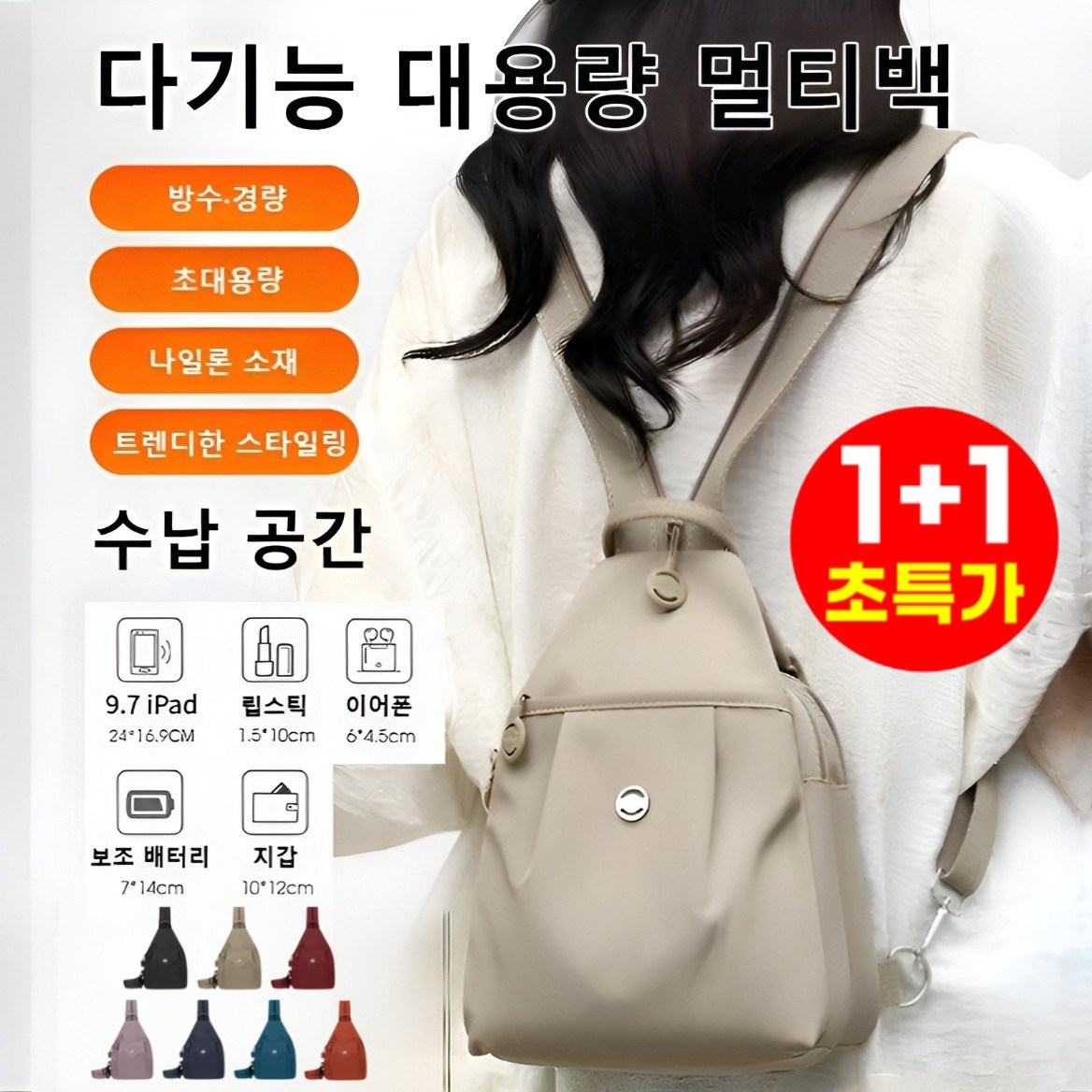 [인기상품] 다기능 대용량 데일리 멀티백 여성 백팩 방수 초경량 슬링백 나일론 백팩 17,500원