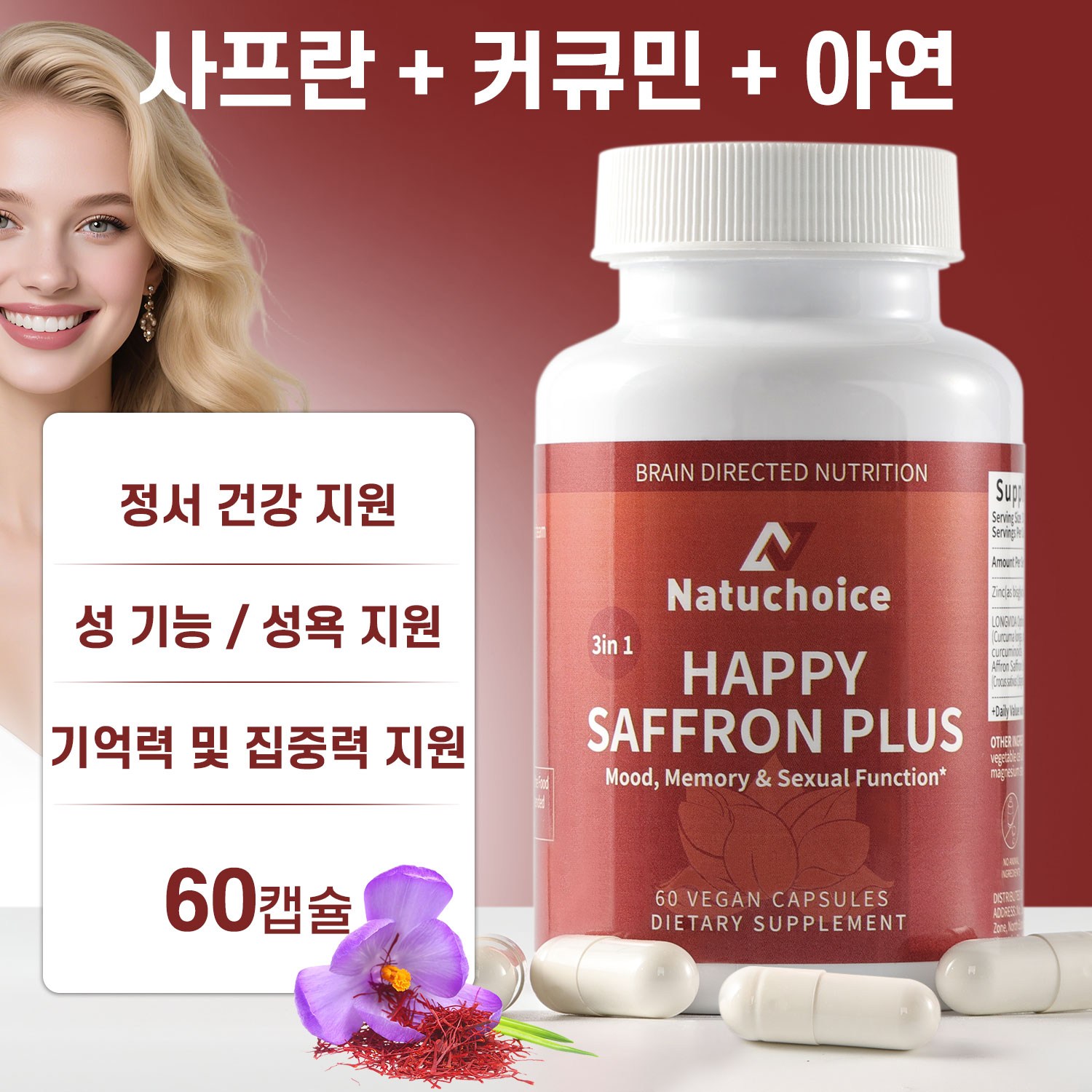 여성건강 캡슐 사프란 30mg + 롱비다 커큐민 400mg / 기분 에너지 집중 케어 데일리 비건 영양제 여성건강영양제, 1개, 60회분 19,900원