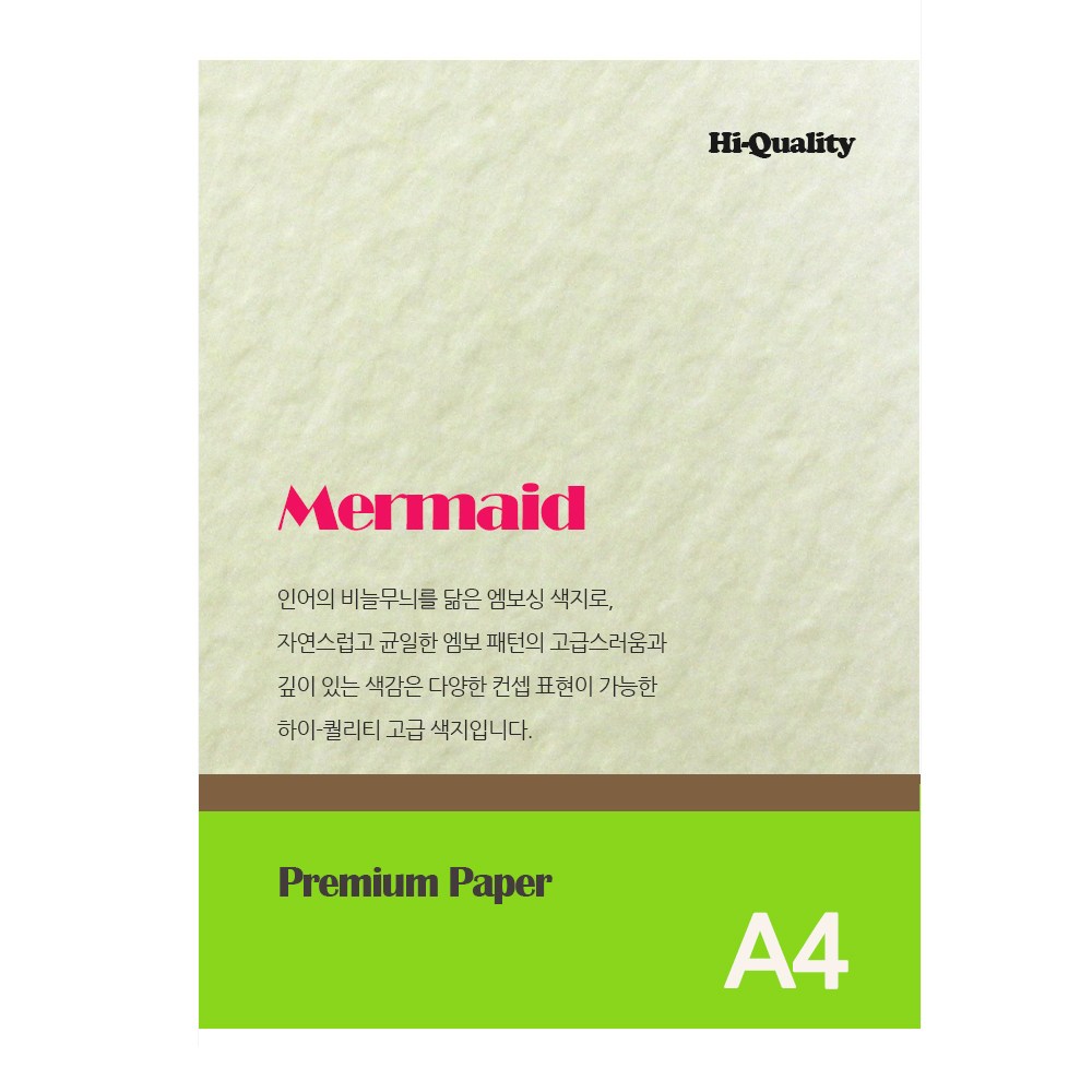 페이퍼포레스트 머메이드지 두꺼운 색지 A4 표지 컬러 용지, 100매 20,500원