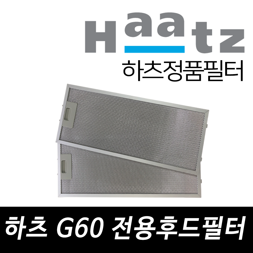 하츠 G60AL/BL 전용 주방후드필터 알루미늄필터 23,330원