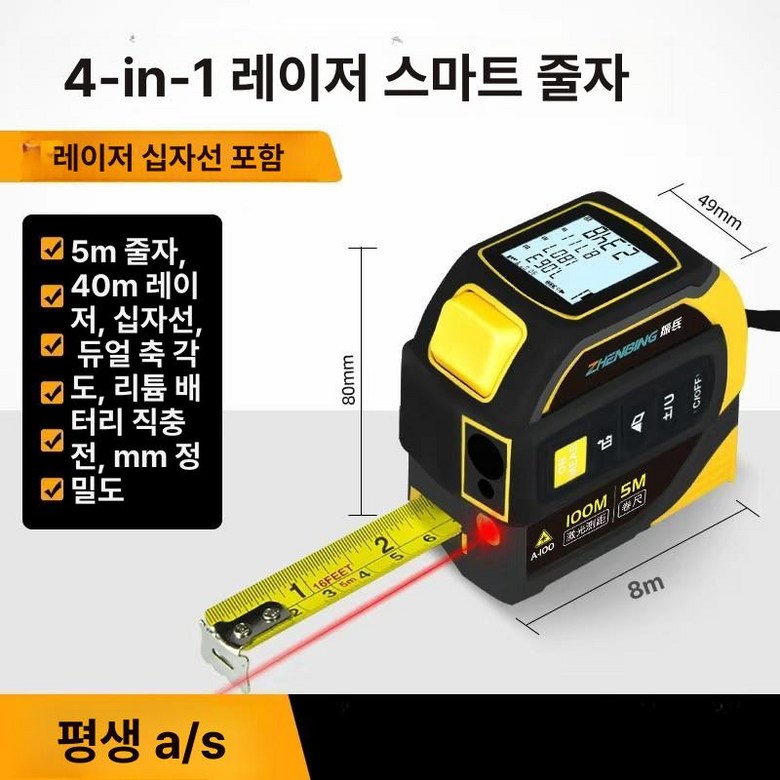 디지털줄자 측정 스마트줄자 고정밀 휴대용 워킹 거리 116,800원