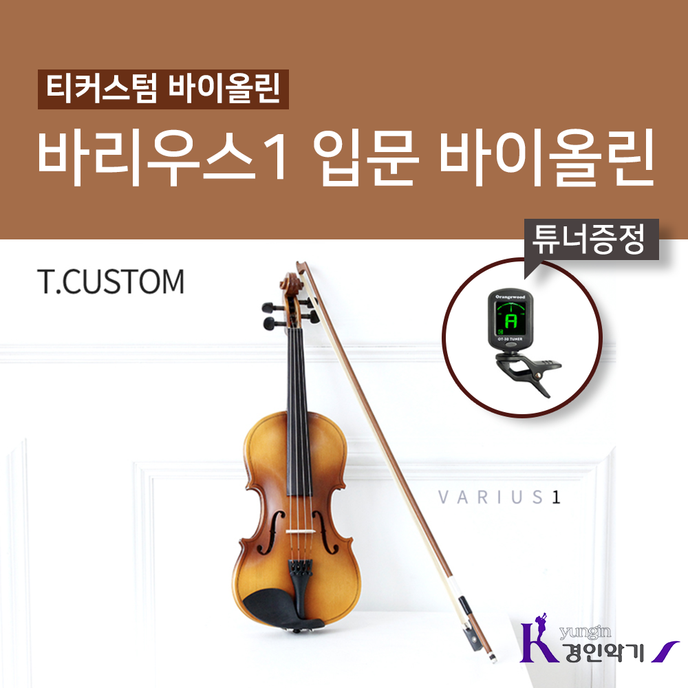T-CUSTOM 티커스텀 바이올린 바리우스1 입문용 연습용 사은품증정 148,000원