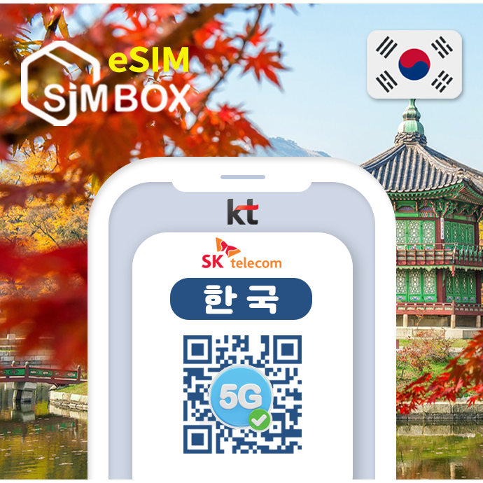 한국이심 eSIM SKT 5G 선불 국내 신분증 없이 개통 데이터 무제한 알뜰폰 유심 e심 2,200원