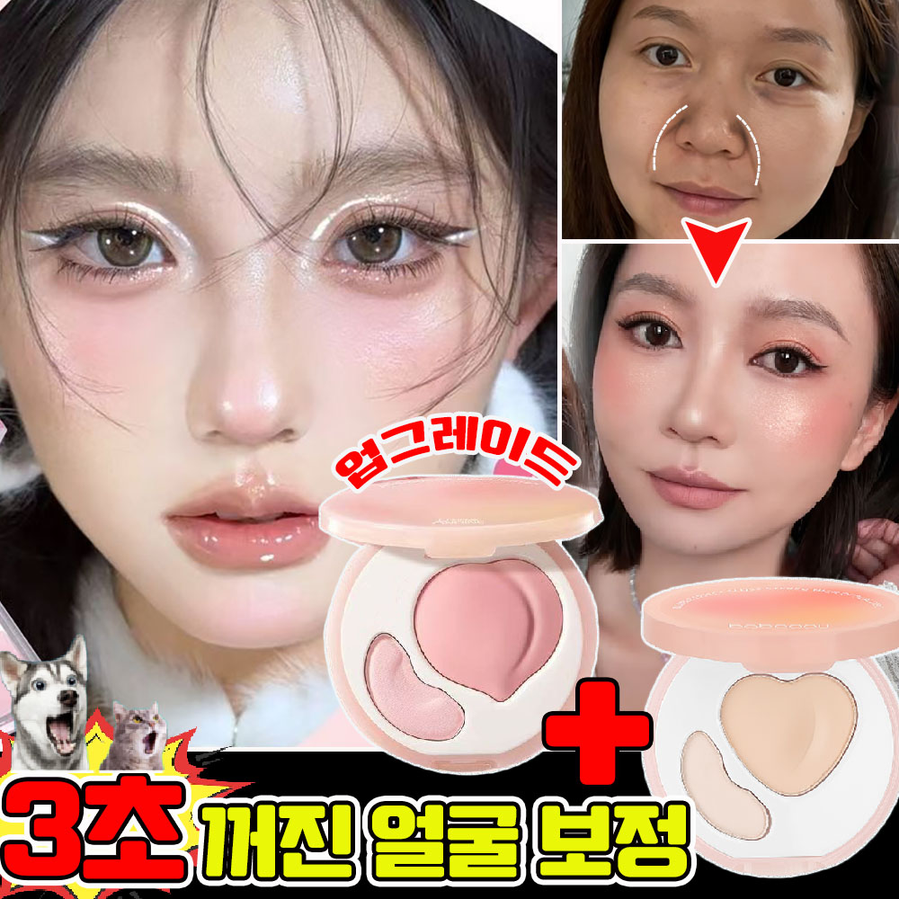 꺼진얼굴보정 하이라이트 커버 듀얼 하이라이트 팔레트 30초 눈물고랑 커버 더블 컬러 핑크 하이라이트 컨실러 더블 컬러 하이라이트 팔레트 얼굴 핑크 하이라이트 사은품 런덤 증정 13,900원