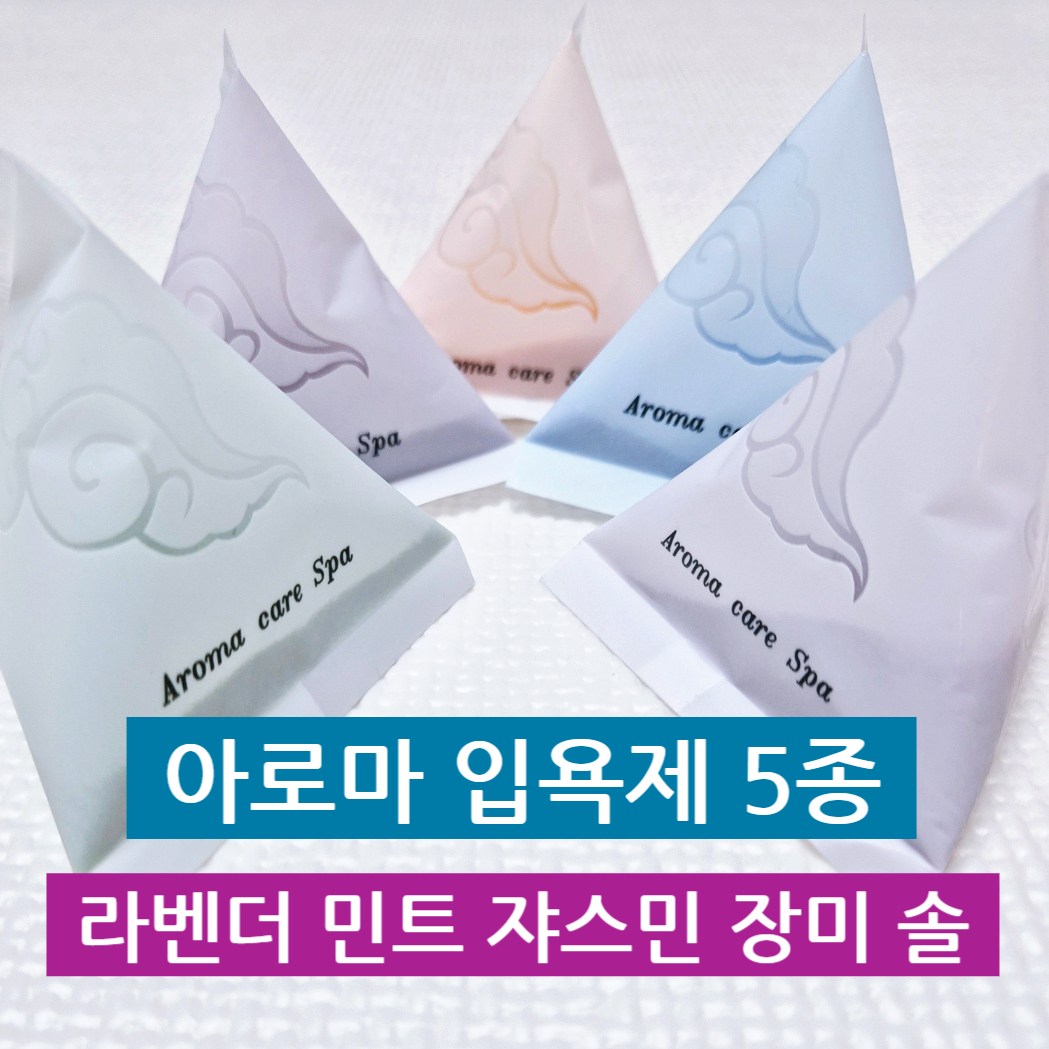삼각 입욕제 스파샤롬 아로마 민트 쟈스민 장미 솔 10개, 30개, 50개, 100개, 30g 5종세트 9,900원