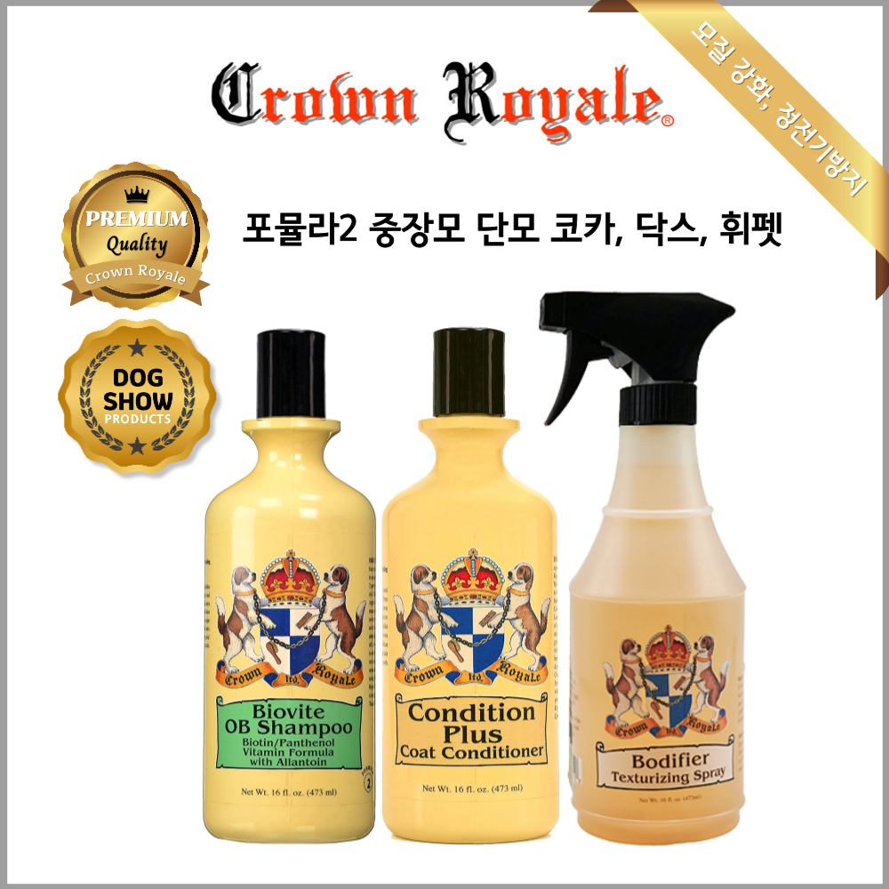 3종 미국 크라운로얄 바이오바이트샴푸 #2+컨디션플러스+바디파이어스프레이 473ml 코카 닥스 도그쇼 애견 고양이 미용 141,000원