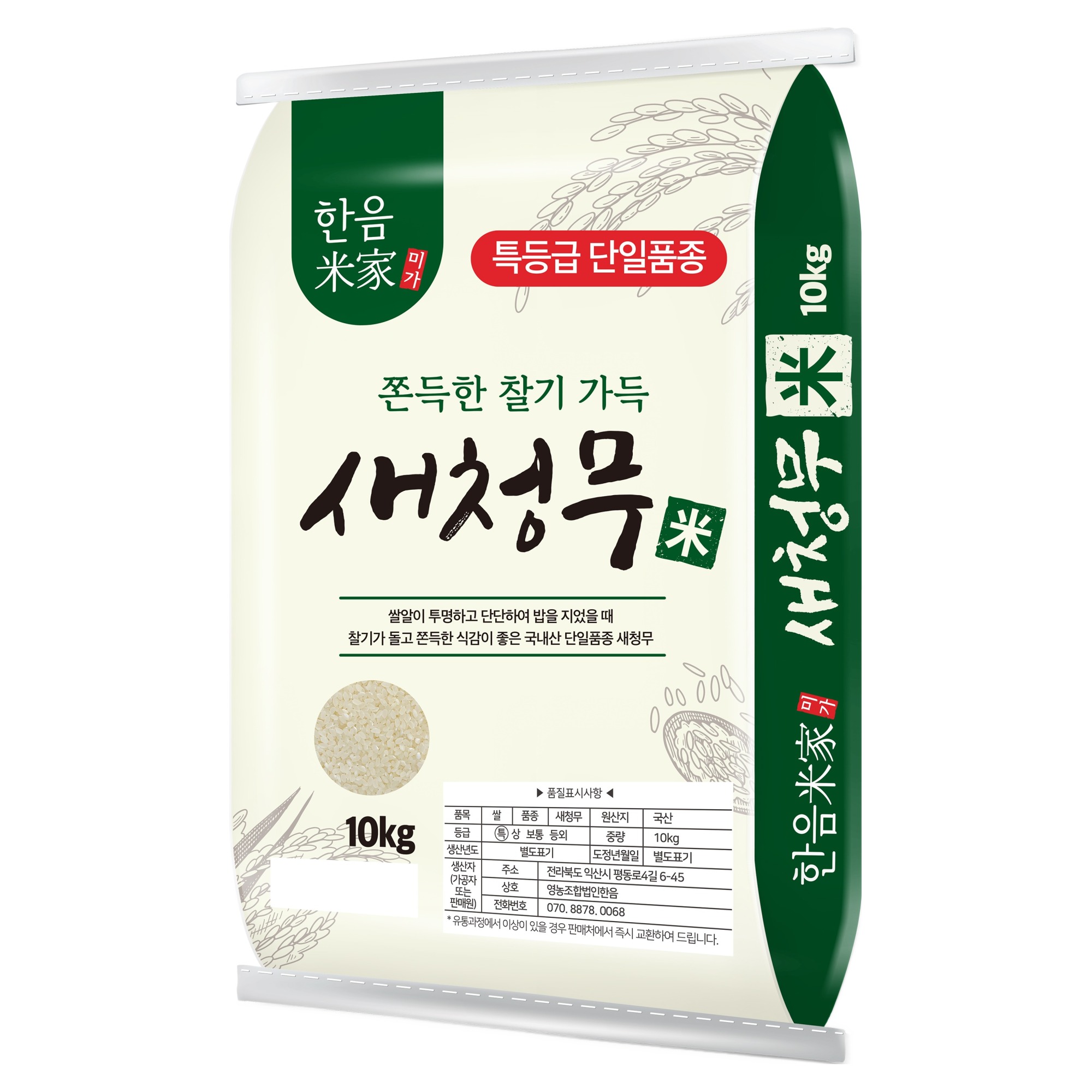 한음미가 새청무 쌀, 10kg, 1개, 특등급 34,900원