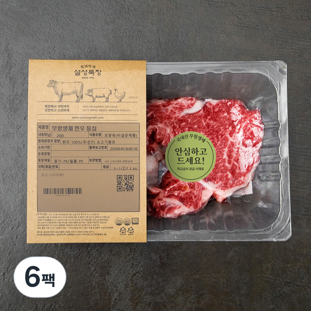 설성목장 무항생제 인증 1등급 한우 숙성등심 구이용 (냉장) 97,440원