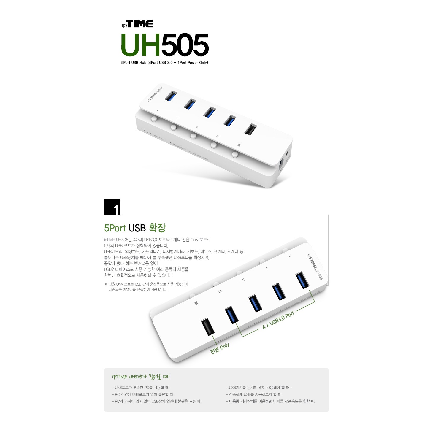 EFM ipTIME UH505 (5포트/ USB 3.0) 22,900원