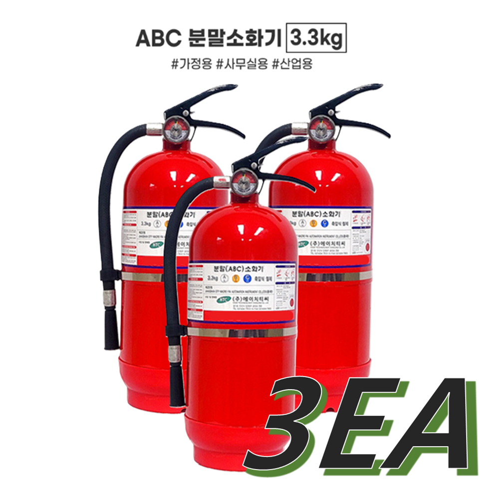 소화기 3.3kg 3개묶음 ABC급 KC 국가검정필 빌딩 상가 사무실 가정용 최신제조품, 3개, 3.3kg 59,500원