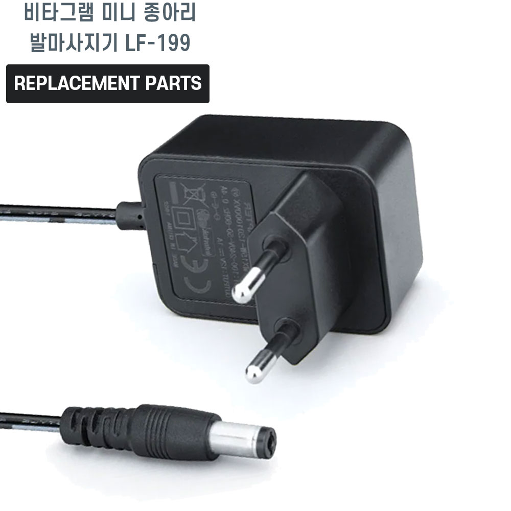 비타그램 미니 종아리 발마사지기 LF-199 호환 충전기 어댑터 아답타 15,000원