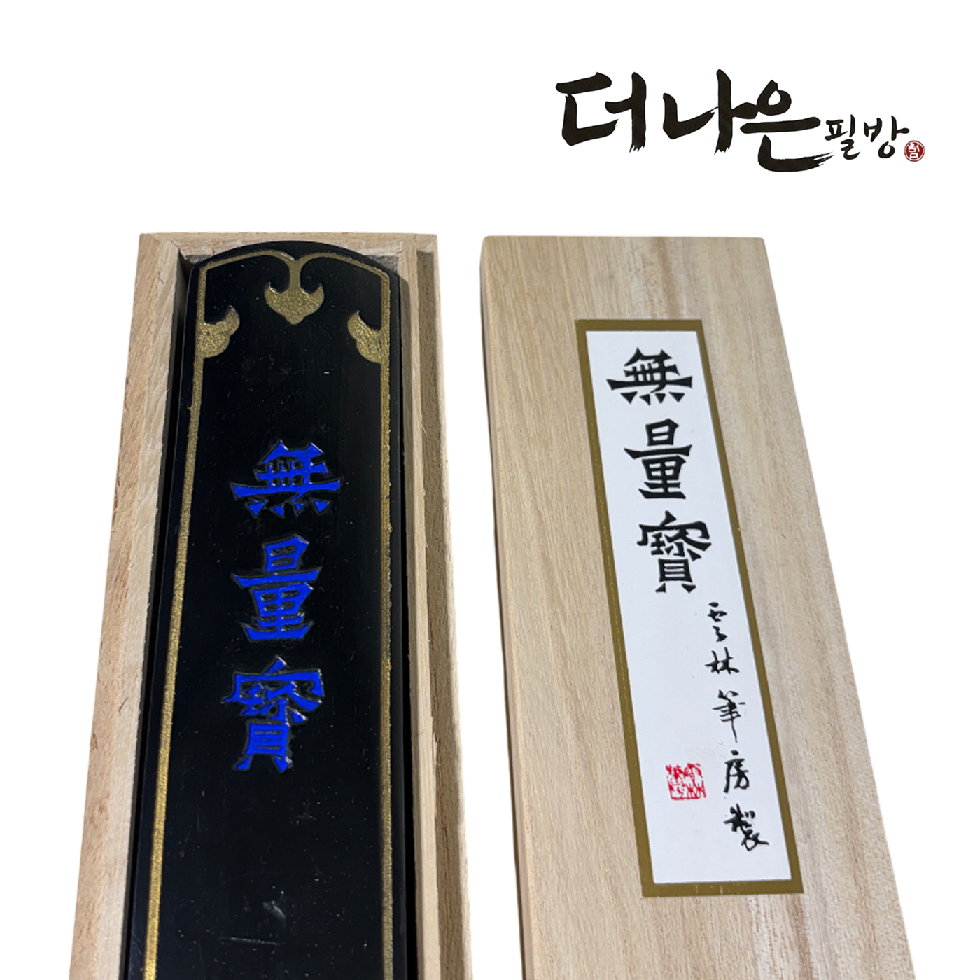 무량보 35mmx170mm 서예 캘리그라피 더나은필방 75,000원