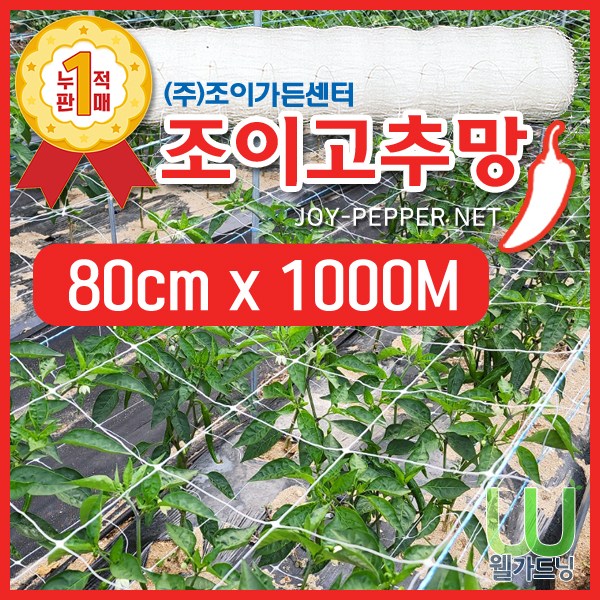 조이가든센터 New 조이 고추망 80cm x 1,000M, 1개 77,500원