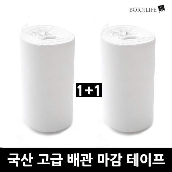 본라이프 1+1 PVC 에어컨 배관테이프 백색 화이트 다용도 배관보호 마감 테이프 매직테이프 실외기 호스 파이프 보온 단열마감 배관 마감 보호 점착 에어컨테이프 4,680원