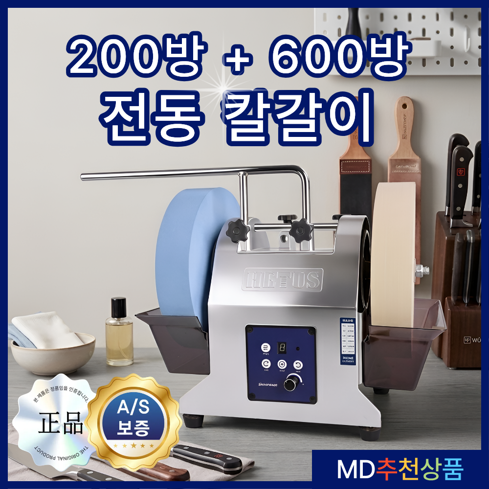 나이프텍 전동 칼갈이 숫돌 수냉식 칼가는기계 369,000원