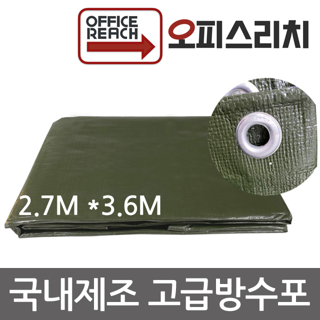 방수포 천막 그라운드시트 국방색 2.7m x 3.6m 방수천 타프 완벽방수 23,000원