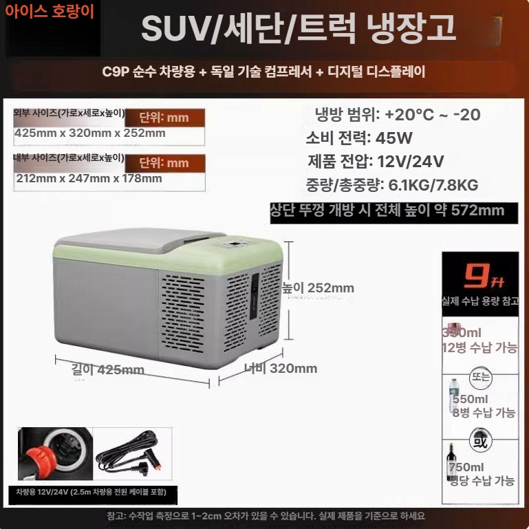 프렛픽 차량용냉장고추천 차박 차량용냉동고 261,300원