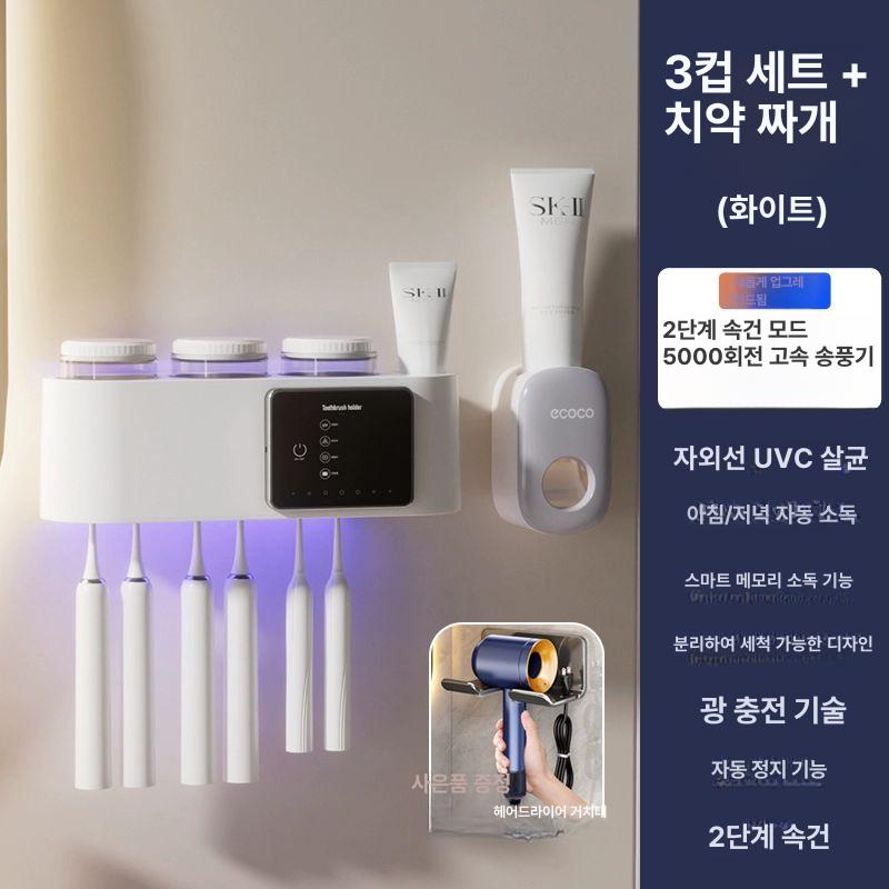 독일 스마트 자외선 칫솔 살균기 자외선살균 소독기 건조기, 3컵 크림 화이트치약 압출기, 기본 모델명/품번 63,300원