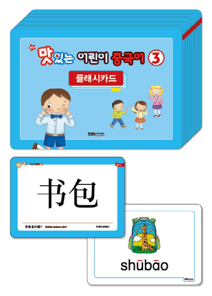 New맛있는 어린이 중국어 3단계 플래시카드, 맛있는북스, 상세내용 참조 14,850원