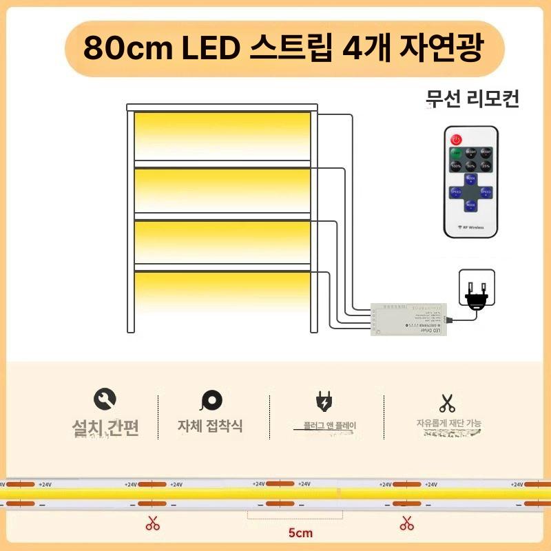 LED라인조명 간접등 소장품 피규어 줄조명 스트립 라이트 36,760원