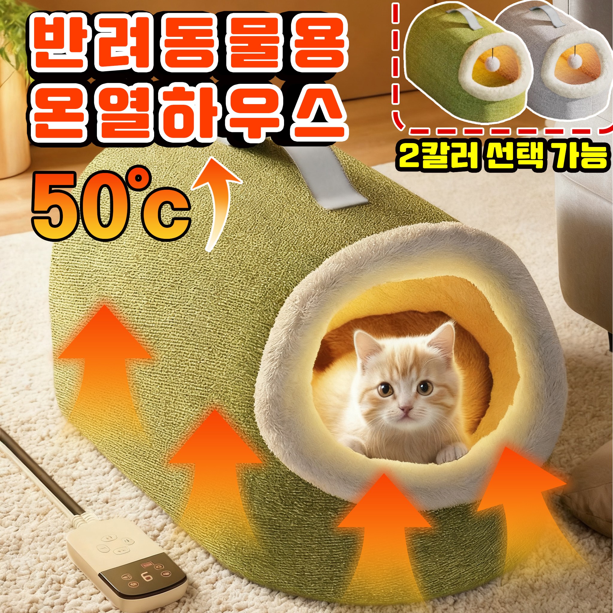 [빠른배송] 강아지 고양이 온열 매트 전기 장판 반려동물 하우스 강아지집 고양이 숨숨집 온열 방석 온도조절 28,800원