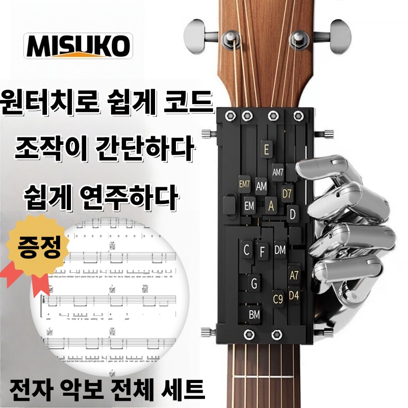 기타 코드 보조기 초보자 휴대용 필수 29,800원