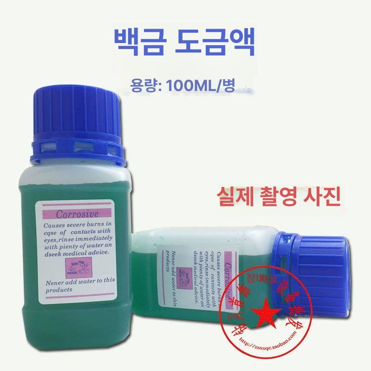 금 도금액 보석 도액 전해 산화제 플래티넘 골드워터 37,800원