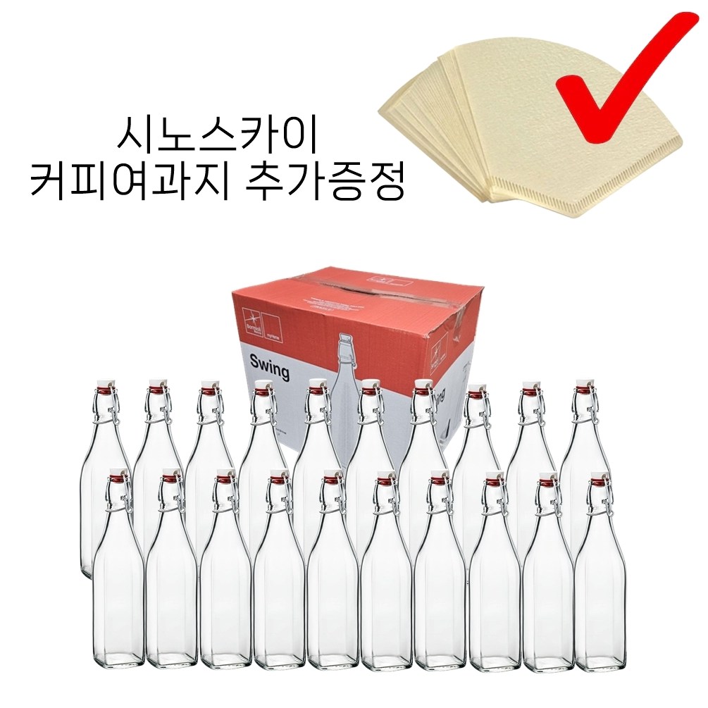보르미올리 스윙보틀 스윙유리병 1000ml 20개(1박스)+커피 여과지, 20개, 1000ml 69,280원