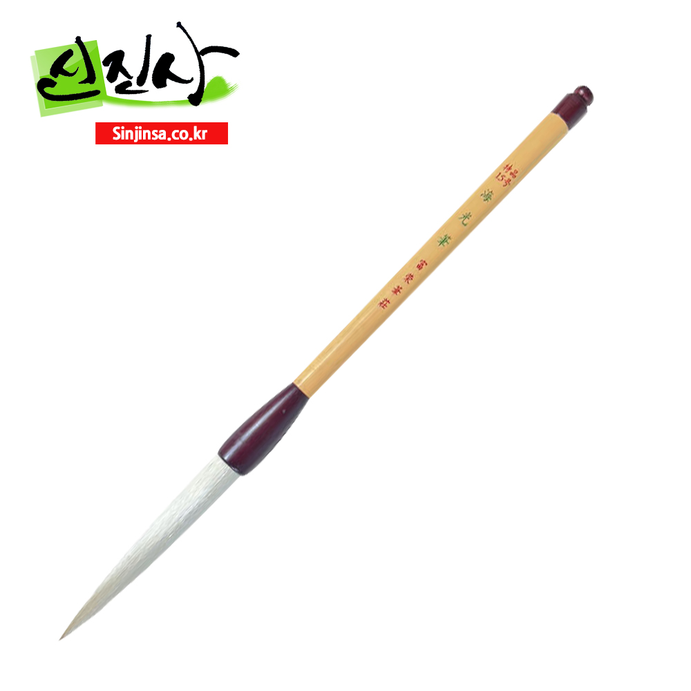 신진사 해광필(13호,15호) 60,000원