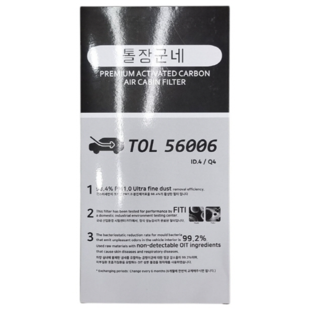 톨장군네 폭스바겐 ID4 ID5 Q4 PM0.3 초미세 에어컨필터 13,500원