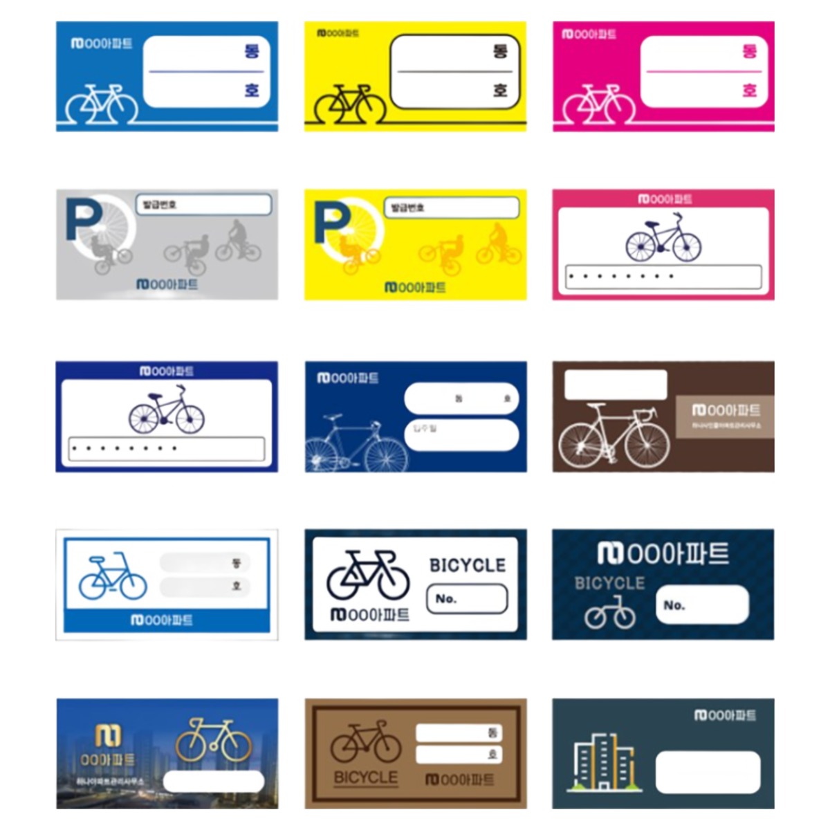 아파트 빌라 자전거 도난 방지 호수 발급번호 표시 알림 스티커 192,000원