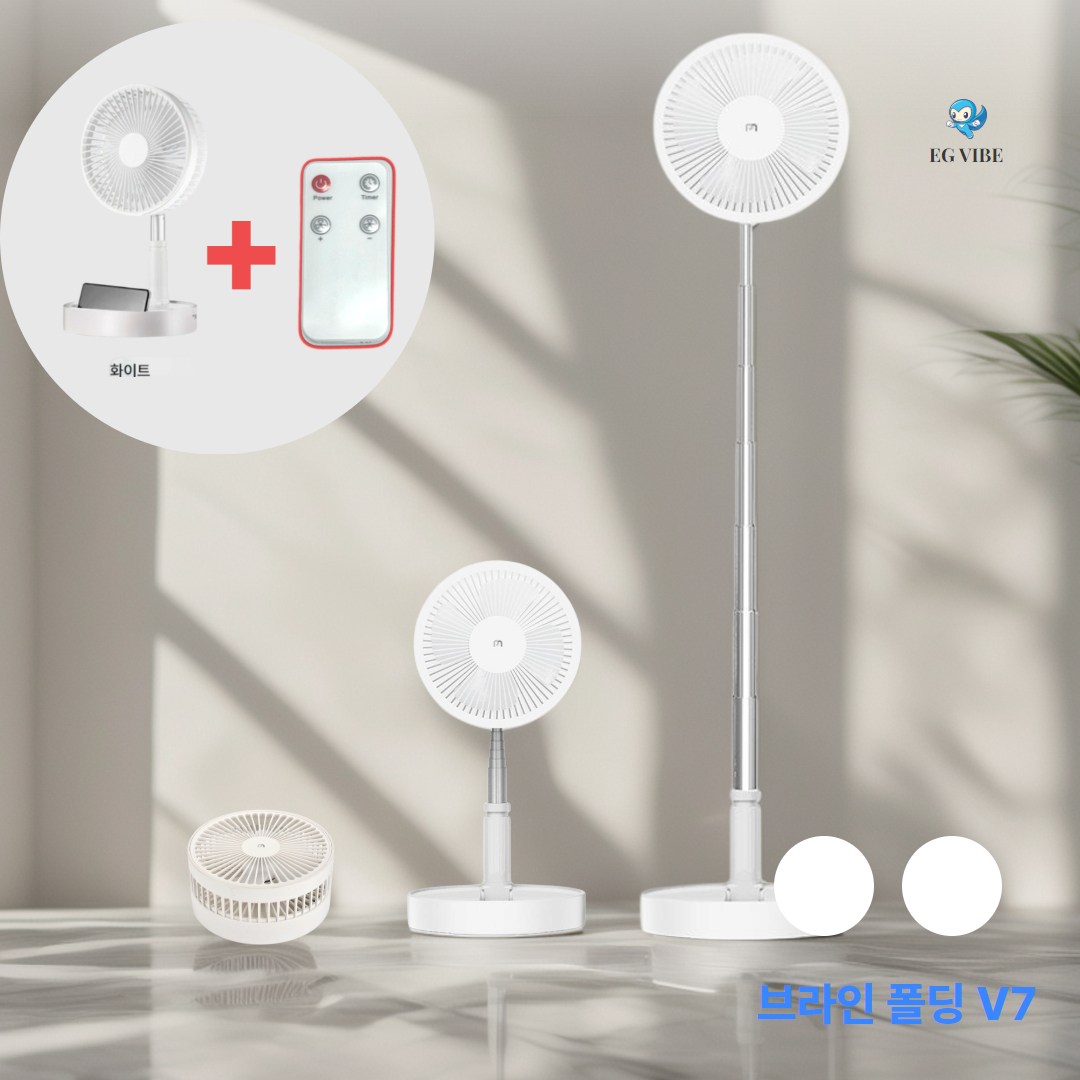 [무선 폴딩]바이브 브라인 폴딩 v7 무선 미니 선풍기 캠핑 사무실 탁상 길이조절가능 57,400원
