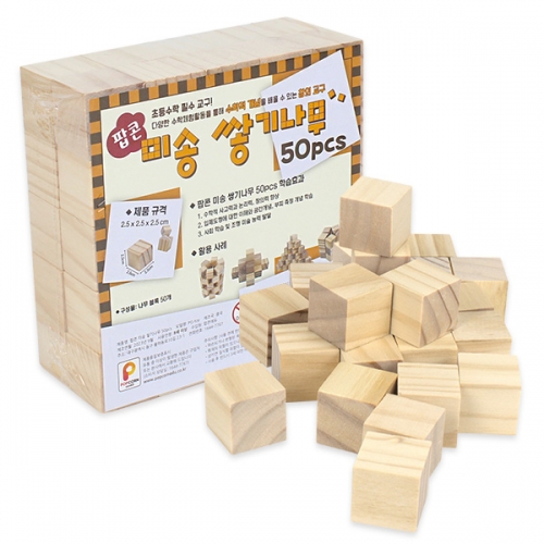 [팝콘에듀] 팝콘 미송 쌓기나무 50pcs 6,800원
