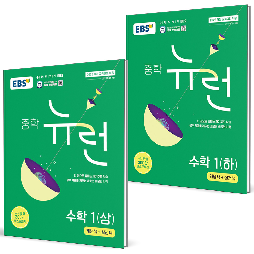 (사은품) EBS 뉴런 중학 수학 1 상+하 세트 (전2권) 2026년 30,600원