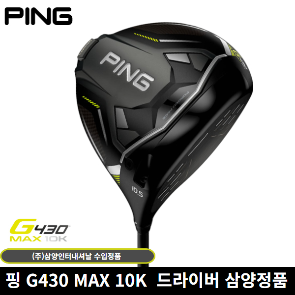 삼양정품 핑 G430 MAX 10K 드라이버 2024년 580,000원
