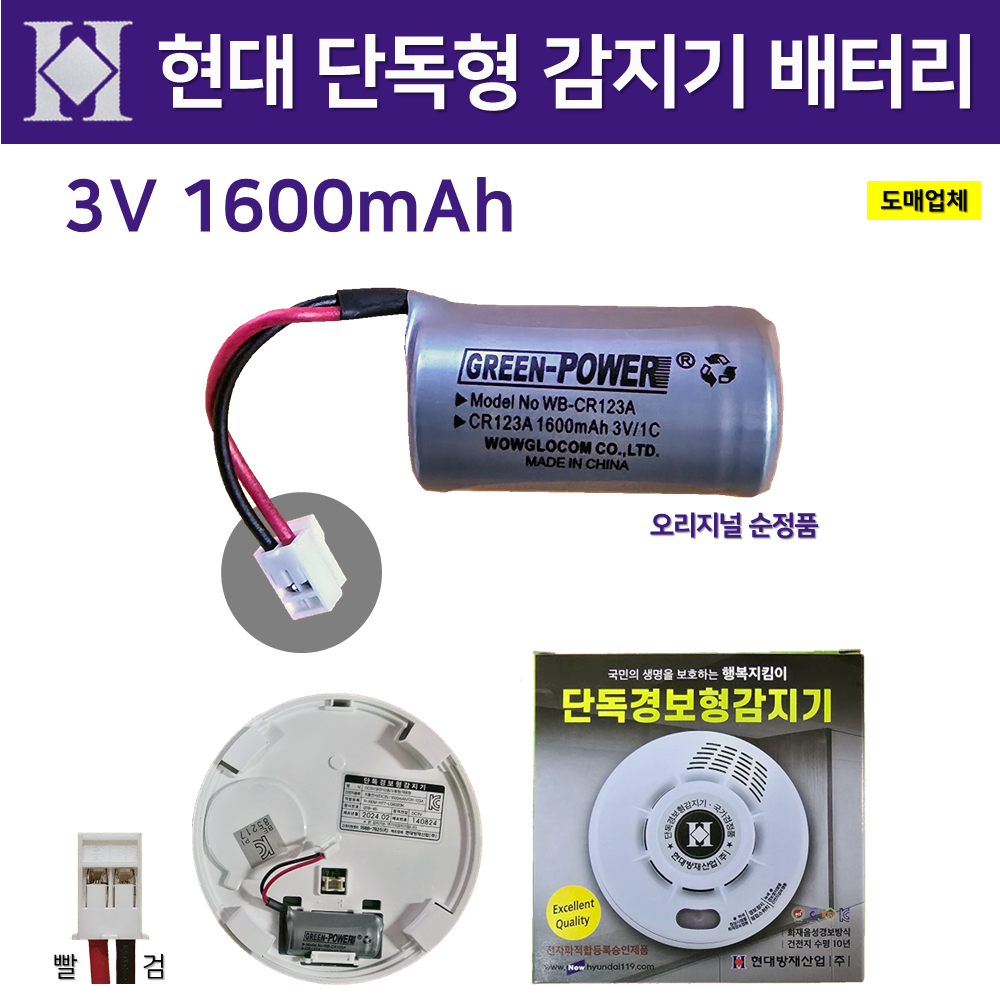 338번 현대 단독형 감지기 배터리 3V 1600mAh / 화재 / 광전식 연기감지기 / 배터리 수명 +-10년 3,300원