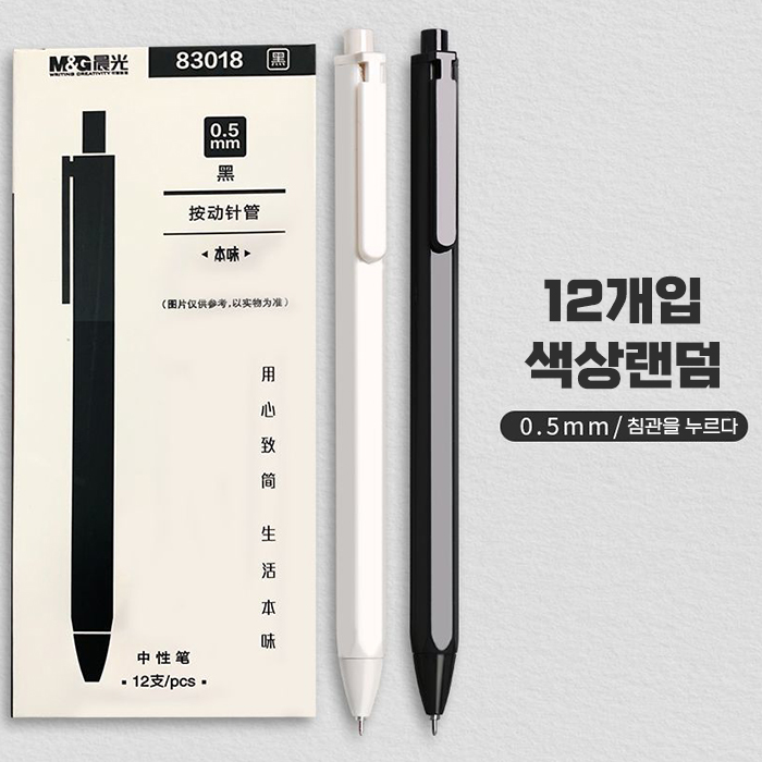 자칠 중성펜 0.5mm 노크식 전침관 가는 심 흑색 펜 내구성 좋고 부드러운 심 문제집 풀이용 펜, 12개, 색상랜덤 19,900원