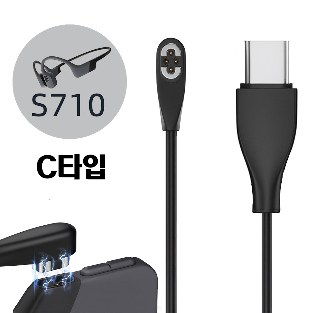 비브랜드 호환 샥즈 오픈스윔 충전케이블 S710 마그네틱 충전선 5,800원