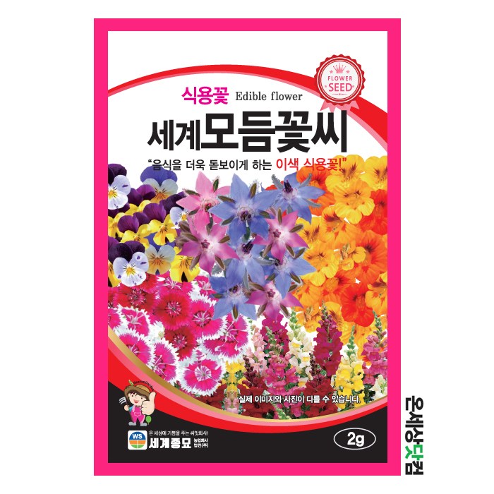 식용꽃 세계 모듬 꽃씨 2g / 씨앗 종자 화단 정원 조경 혼합 플레이팅 향기 장식 비올라 헬렌마운트 한련화 패랭이꽃 베르가못 금어초, 2개 6,000원