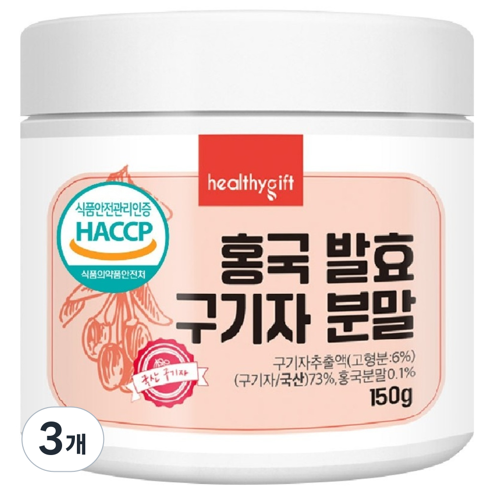 홍국 발효 구기자 분말 국산 청양 식약처 HACCP 인증 가루 150g 37,730원