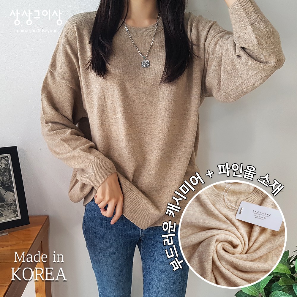 상상그이상 여성용 국내제작 리얼 박스 긴팔니트 풀오버 기본 무지 오버핏 니트티셔츠 톤다운 간절기 고급니트 데일리템 19,950원